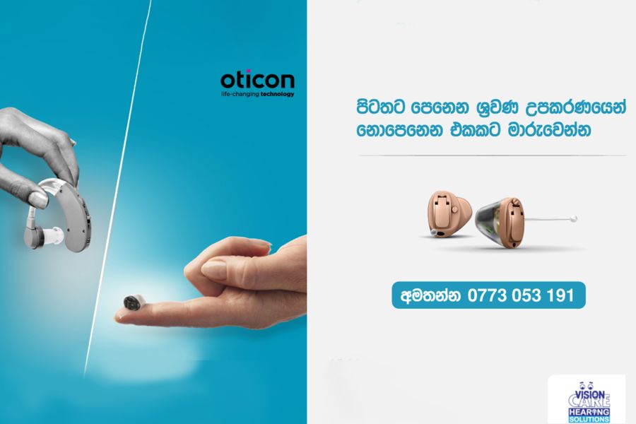 පිටතට පෙනෙන ශ්රවණ උපකරණයෙන් නොපෙනෙන එකකට මාරුවෙන්න